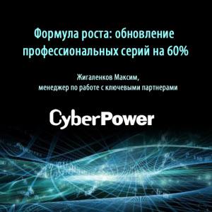 Smart  CyberPower PILOT:   