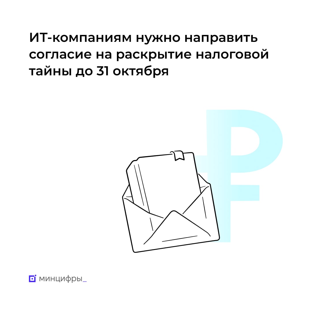 Согласие на раскрытие налоговой тайны коды 1100 и 1400 образец
