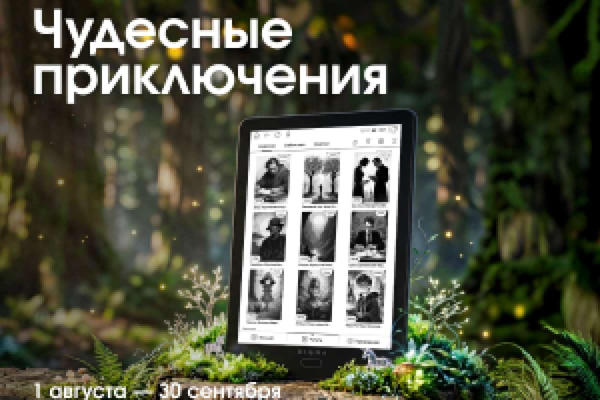 Чудесные приключения