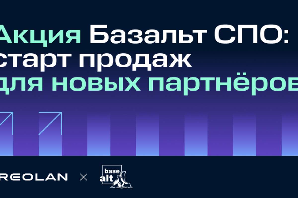 Базальт СПО: «Зарабатывайте баллы за оборот!»