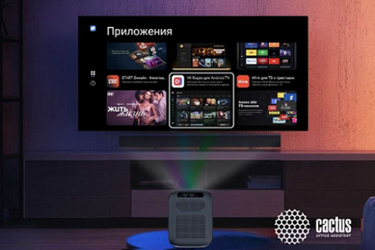 Проекторы CACTUS с Android и RuStore: универсальные решения для дома и бизнеса