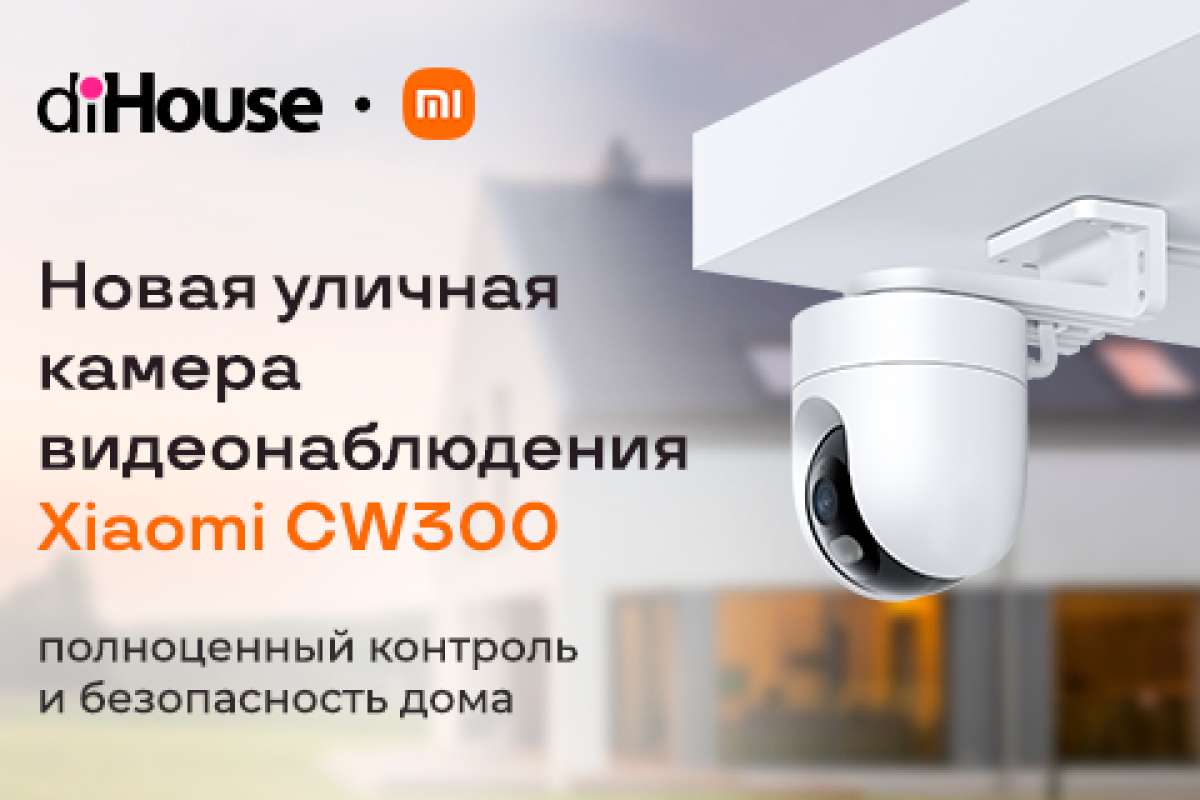     Xiaomi Outdoor Camera CW300   diHouse!