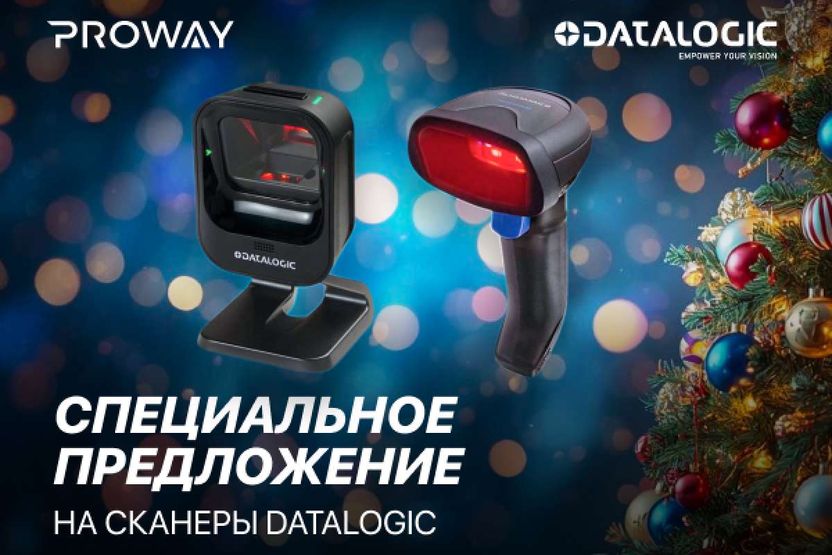 Специальное предложение на сканеры Datalogic