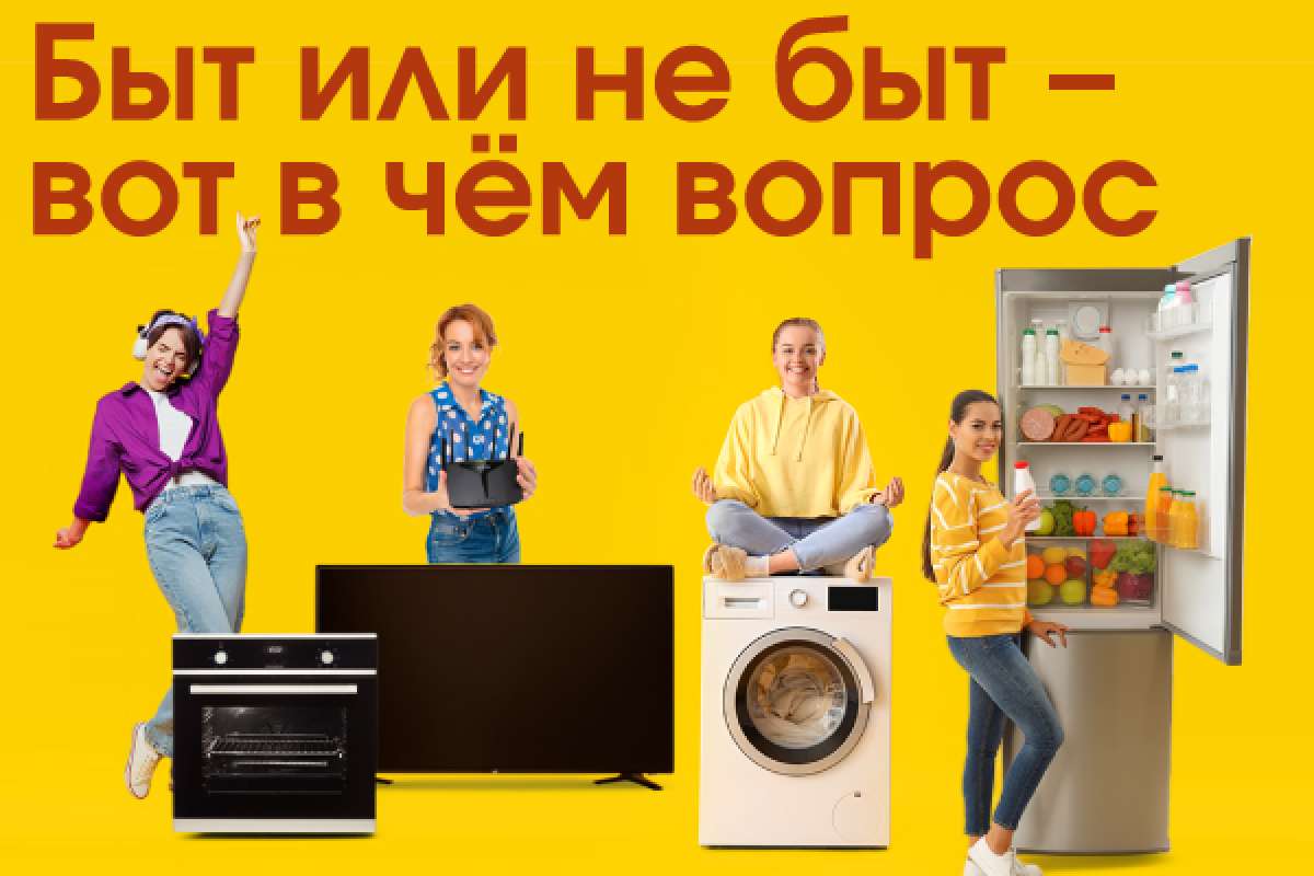 Быт или не быт - Вот в чём вопрос