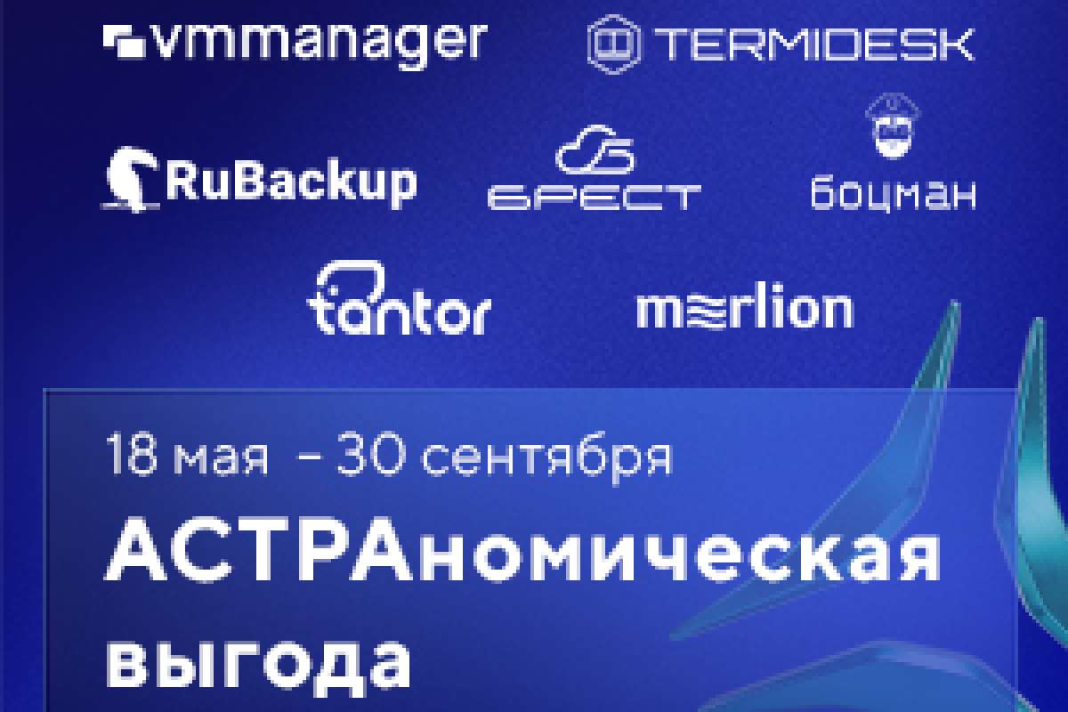 АСТРАномическая выгода