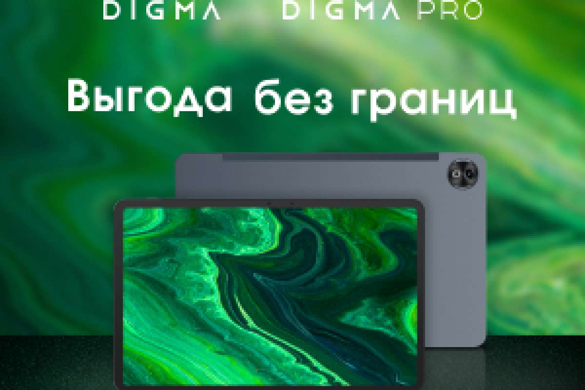 Выгода без границ