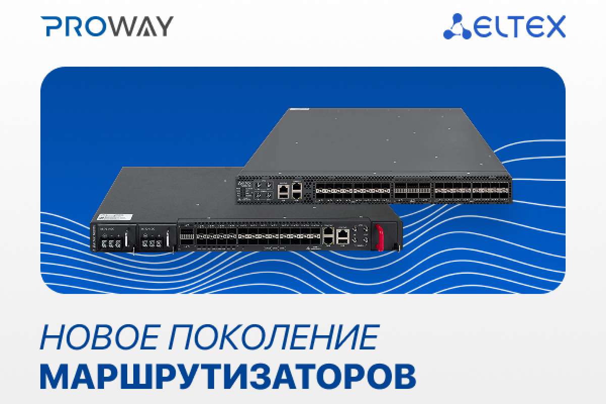 Компания Eltex представила новую линейку магистральных маршрутизаторов серии ME