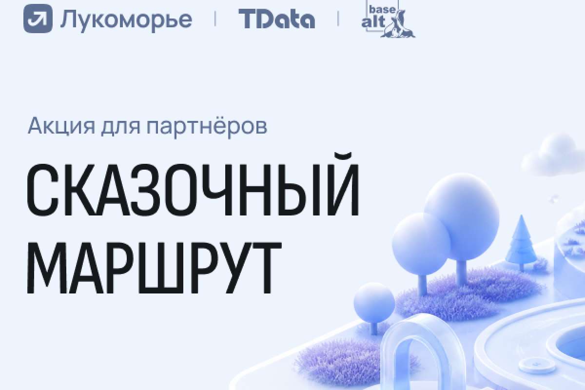 Сказочный маршрут