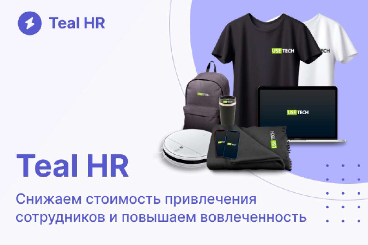 Teal HR: масс-маркетное решение для управления HR-процессами
