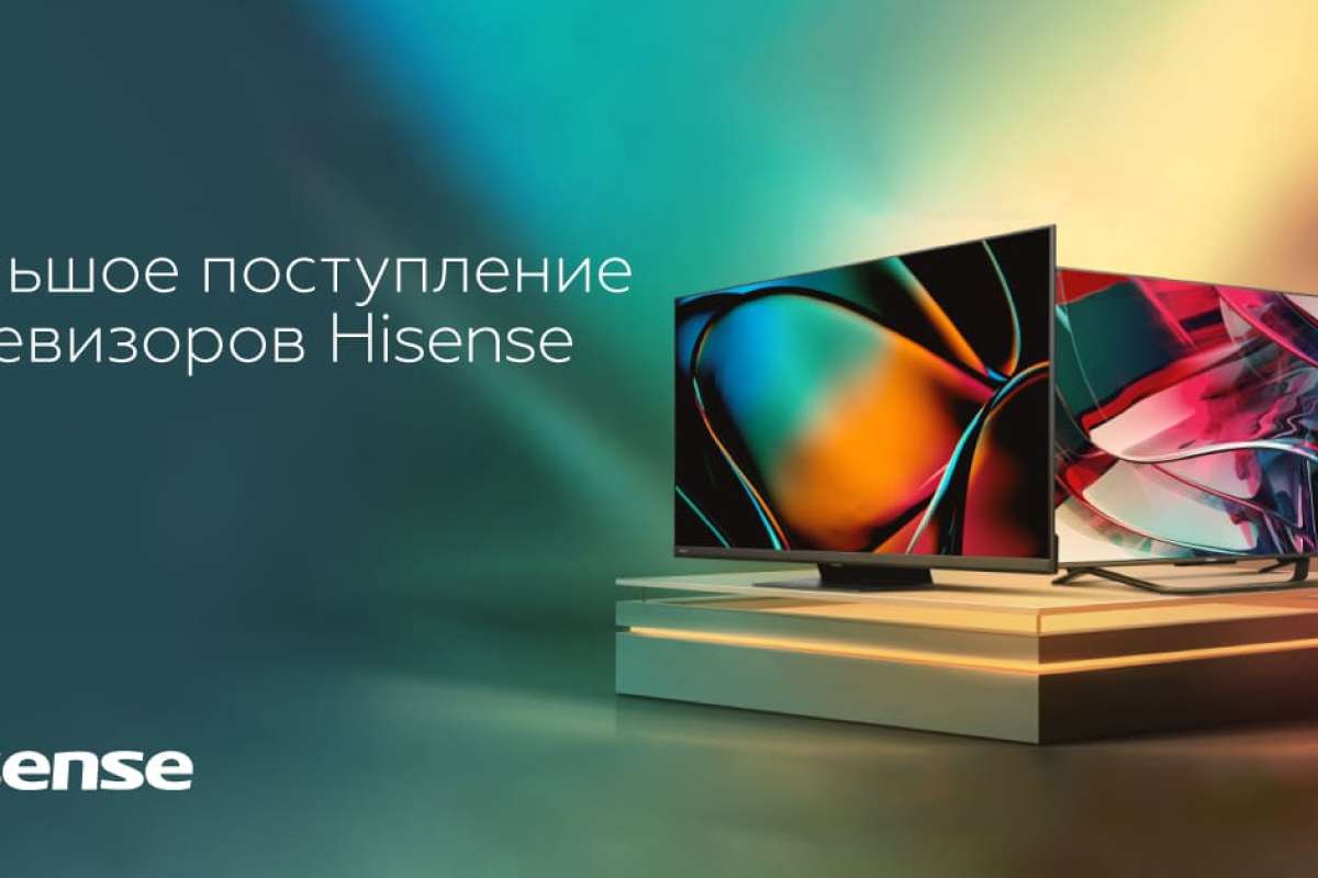 Новое поступление техники Hisense