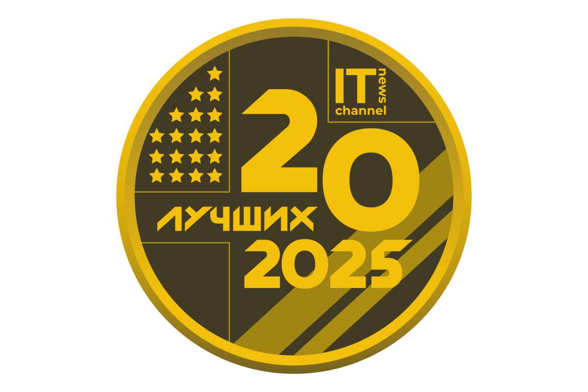 IT Channel News называет победителей рейтинга «20 лучших региональных ИТ-компаний 2025»
