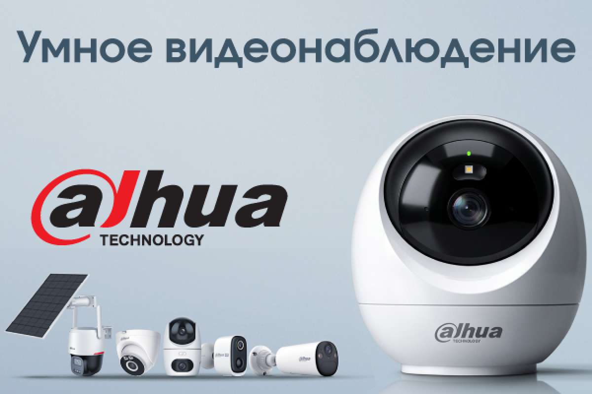 Умное видеонаблюдение для бизнеса: новые решения Dahua с AI-аналитикой