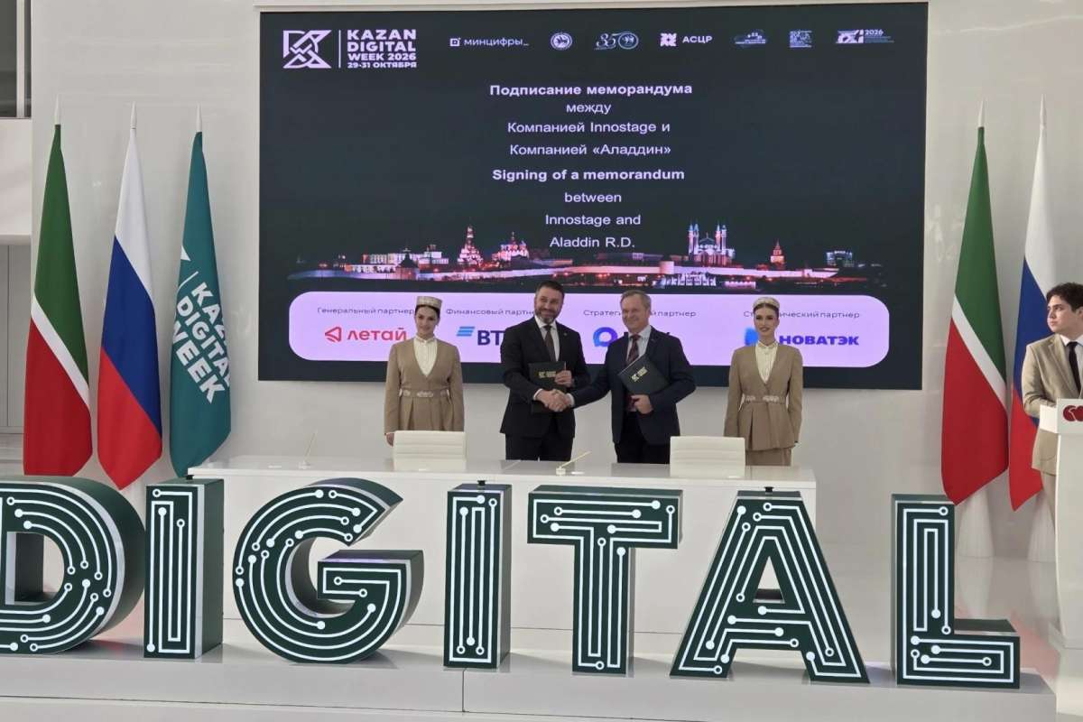 Kazan Digital Week. Innostage и «Аладдин» договорились о совместном развитии продуктов безопасности