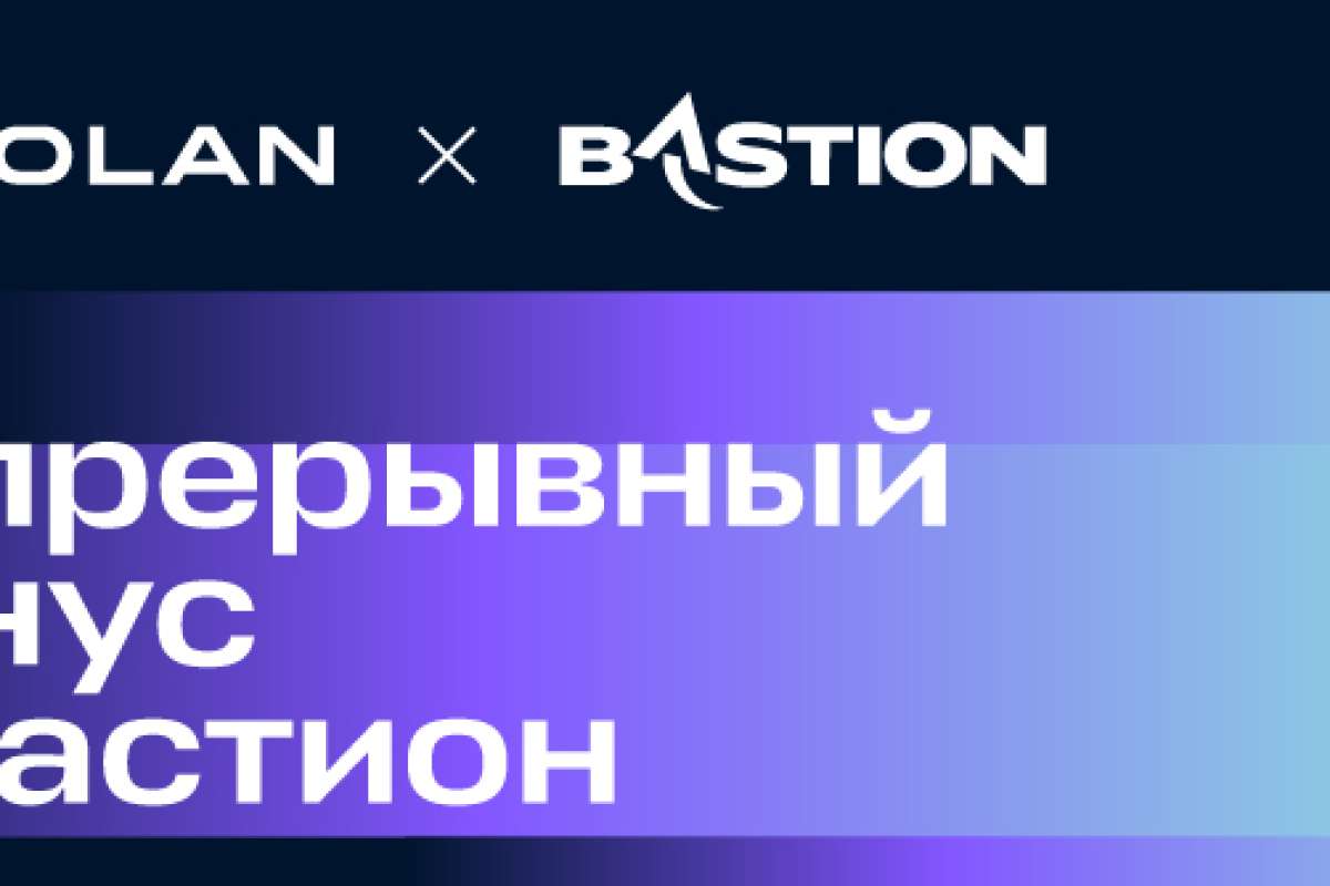 Непрерывный бонус с «Бастион»