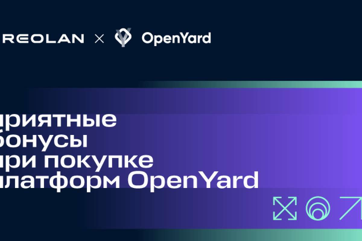 Приятные бонусы при покупке платформ OpenYard