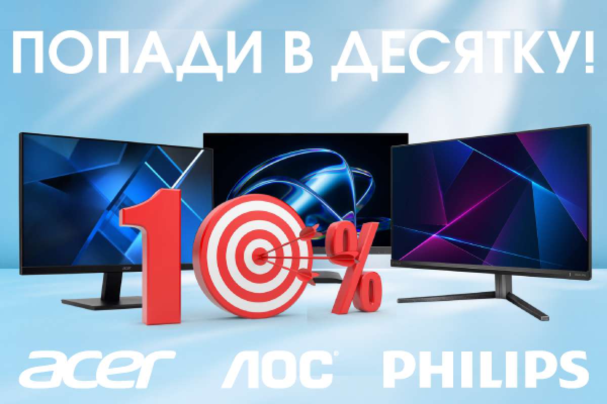 Попади в десятку!