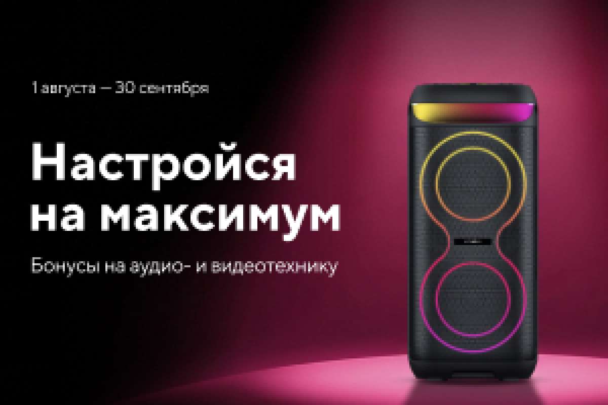 Настройся на максимум