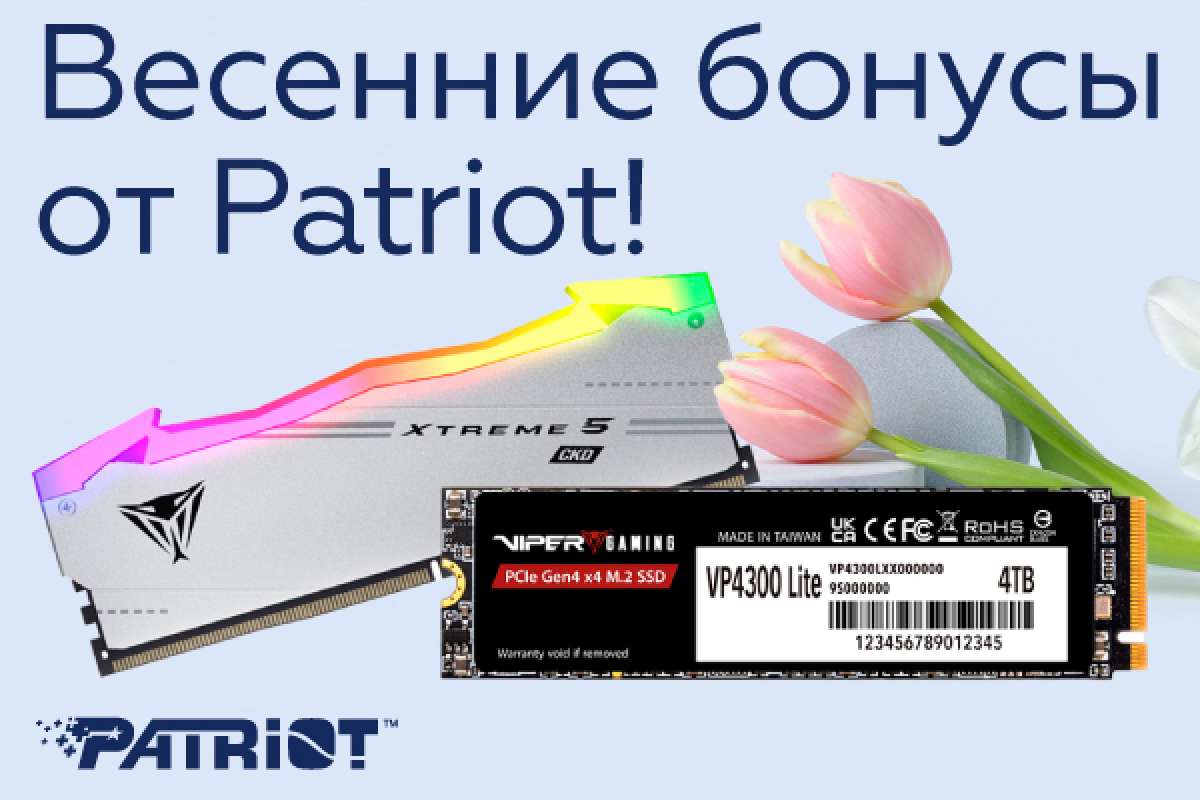 Весенние бонусы от Patriot!