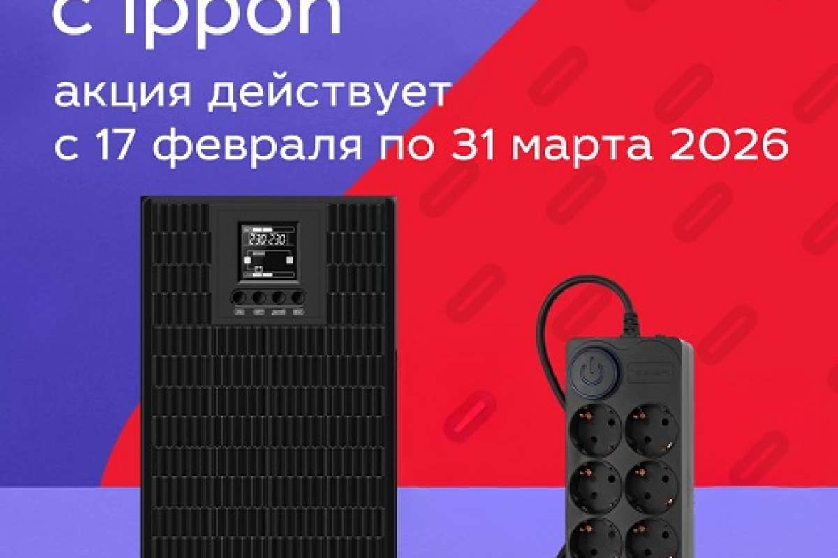 Максимум выгоды с Ippon!