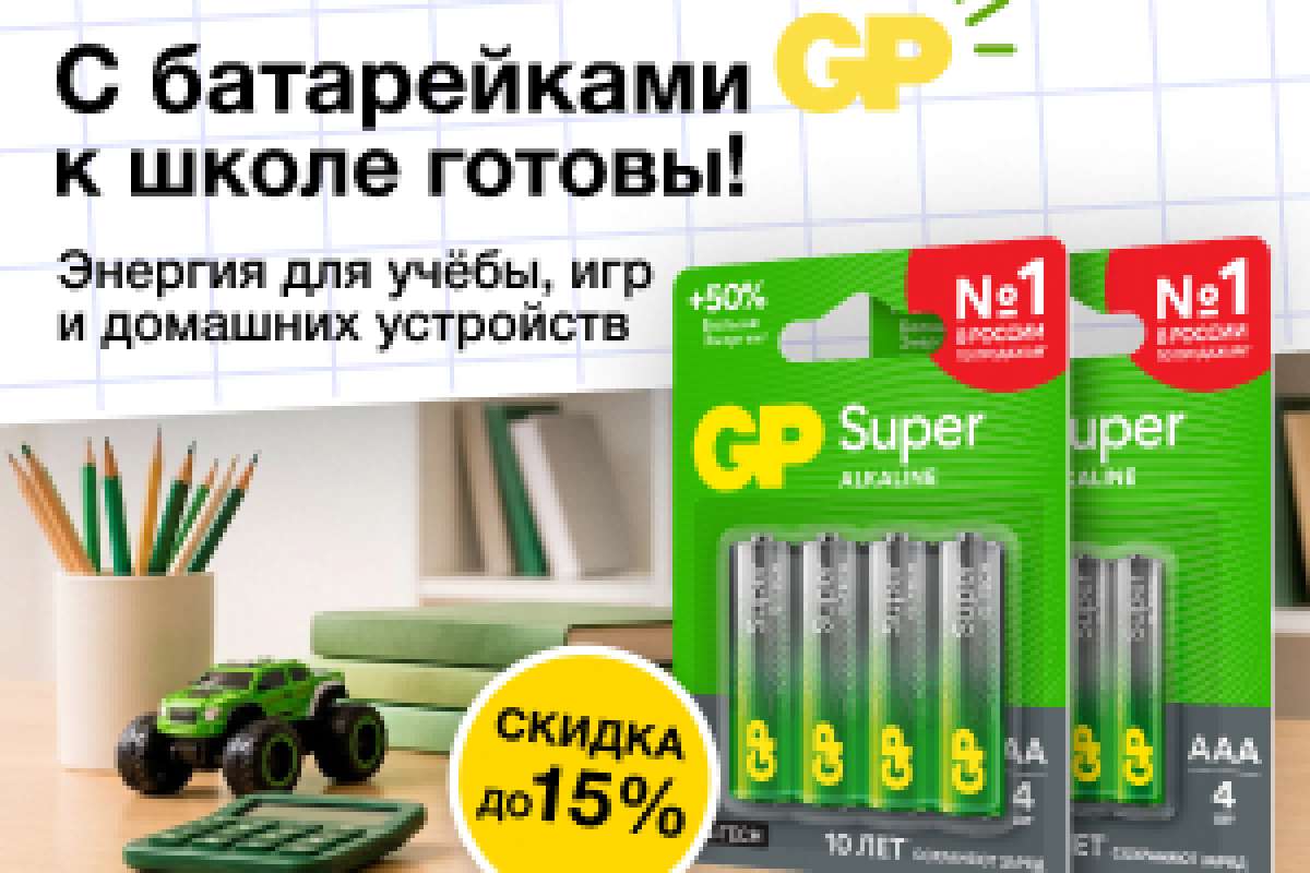 Акция GP «Снова в школу»