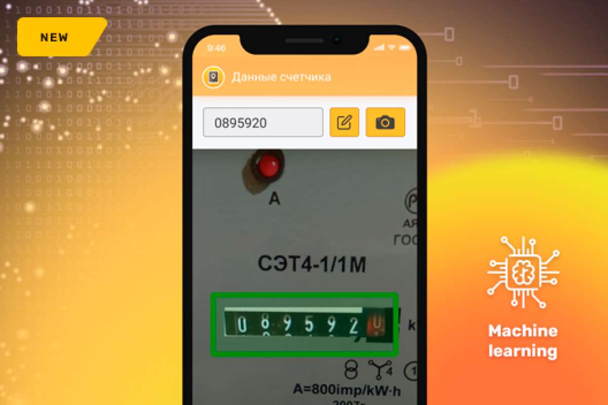 Интеллектуальное распознавание показаний приборов учёта в ИНФОПРО: Мобильный контролёр