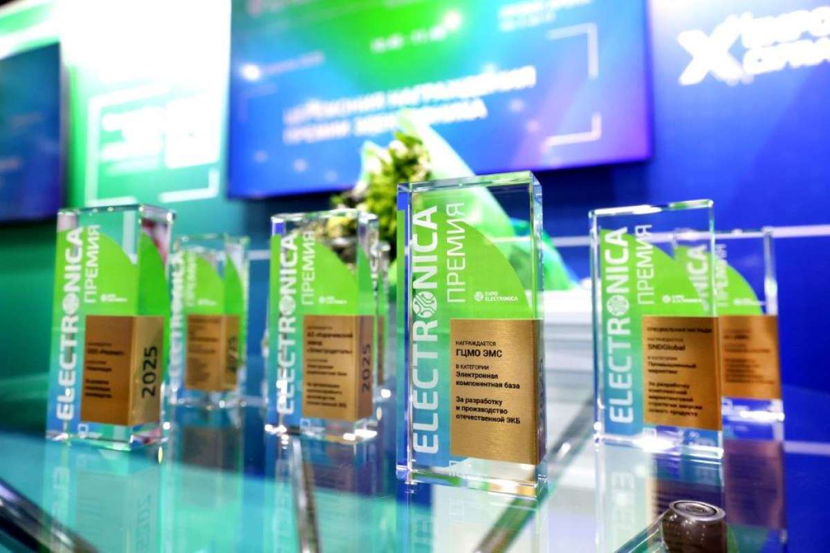 Подведены итоги премии Electronica 2025: названы лучшие в отрасли электроники