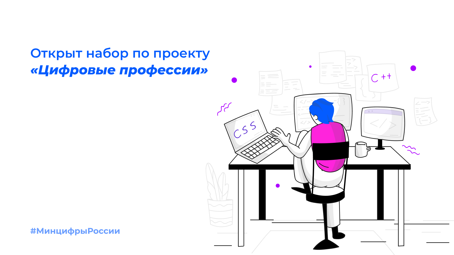 Проект цифровые профессии федеральный проект