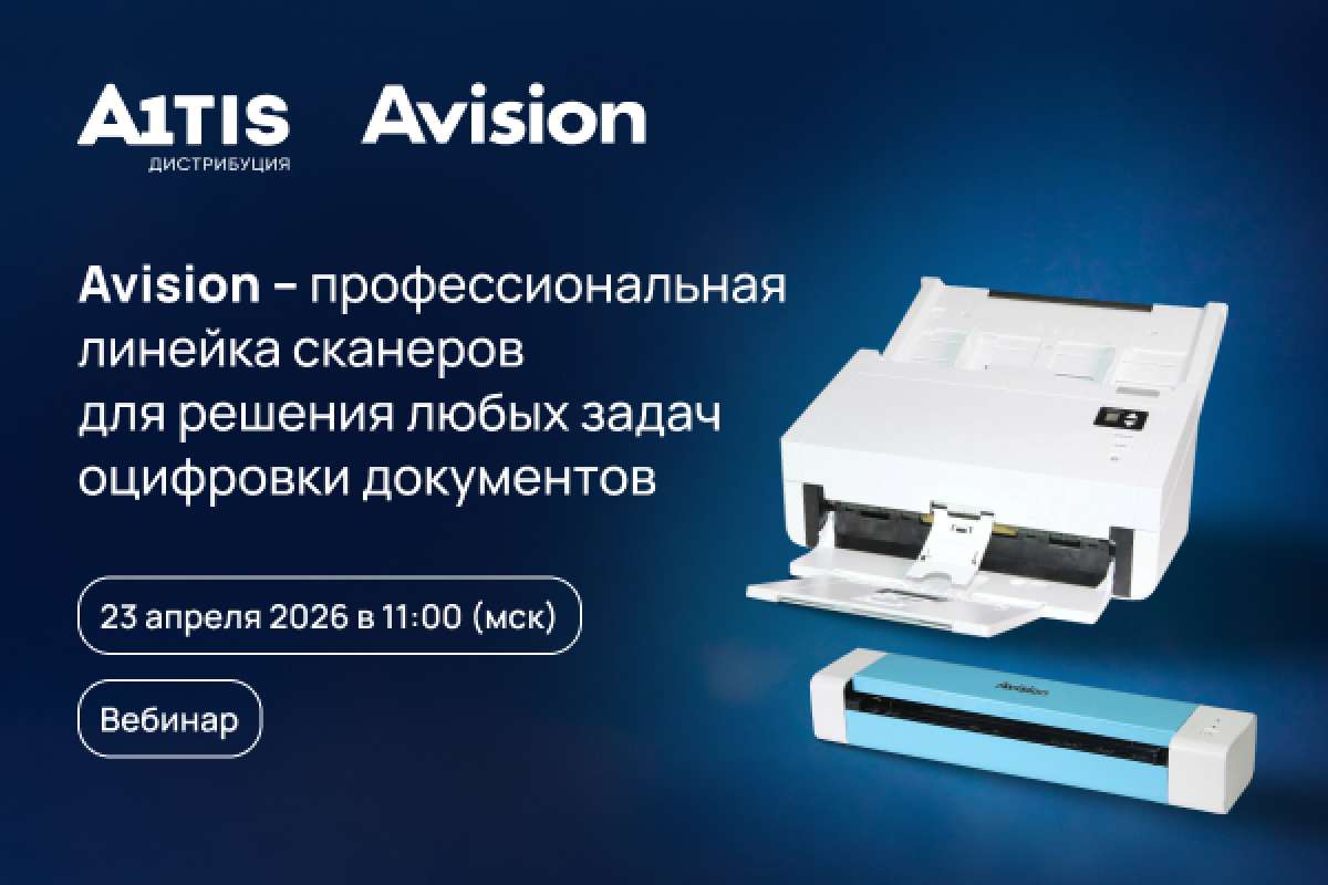 Avision – профессиональная линейка сканеров для решения любых задач оцифровки документов