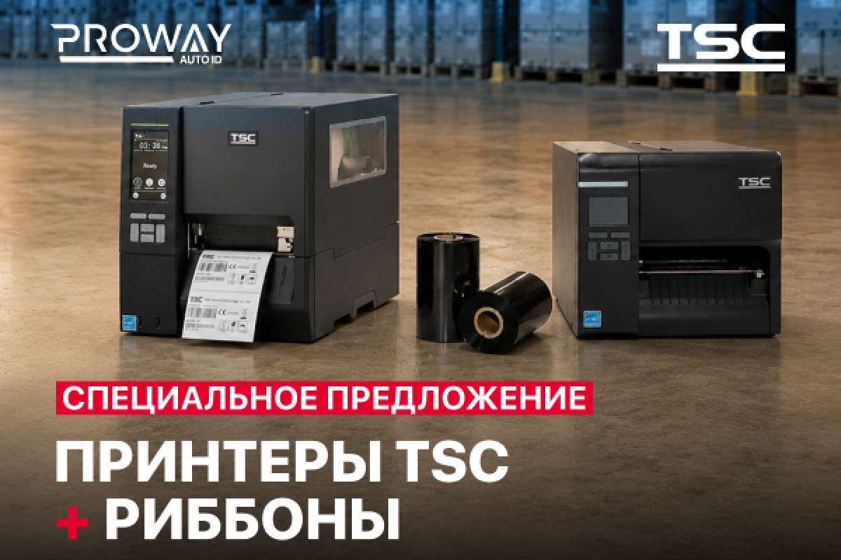 Специальное предложение: принтеры TSC + риббоны