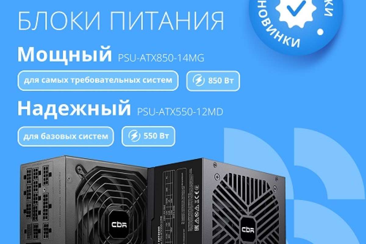 Кешбэк 5% за покупку новых блоков питания CBR