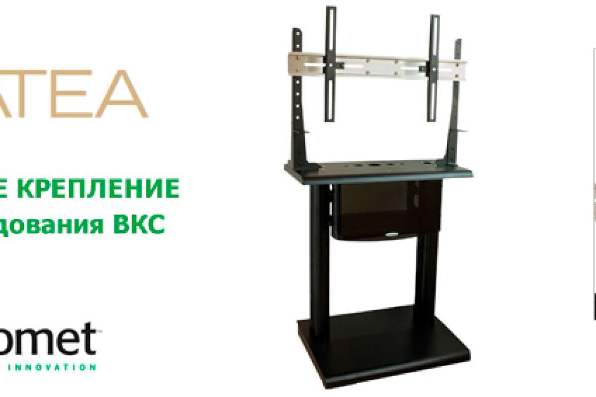 Стойка для дисплея и ВКС оборудования