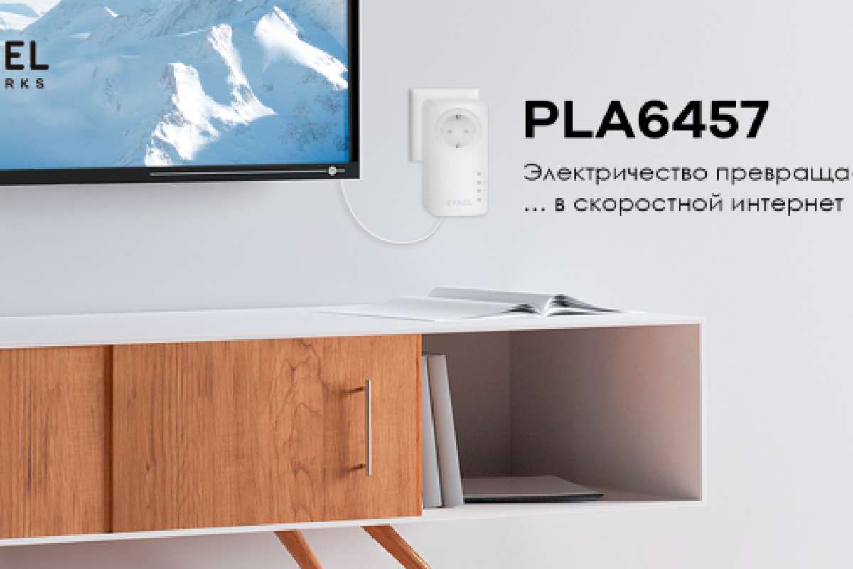 Электричество превращается… …в скоростной интернет