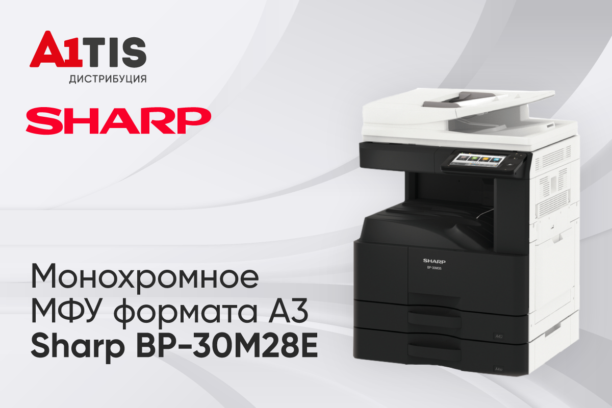 Новое МФУ Sharp: компактность, надёжность и экономия для небольших офисов