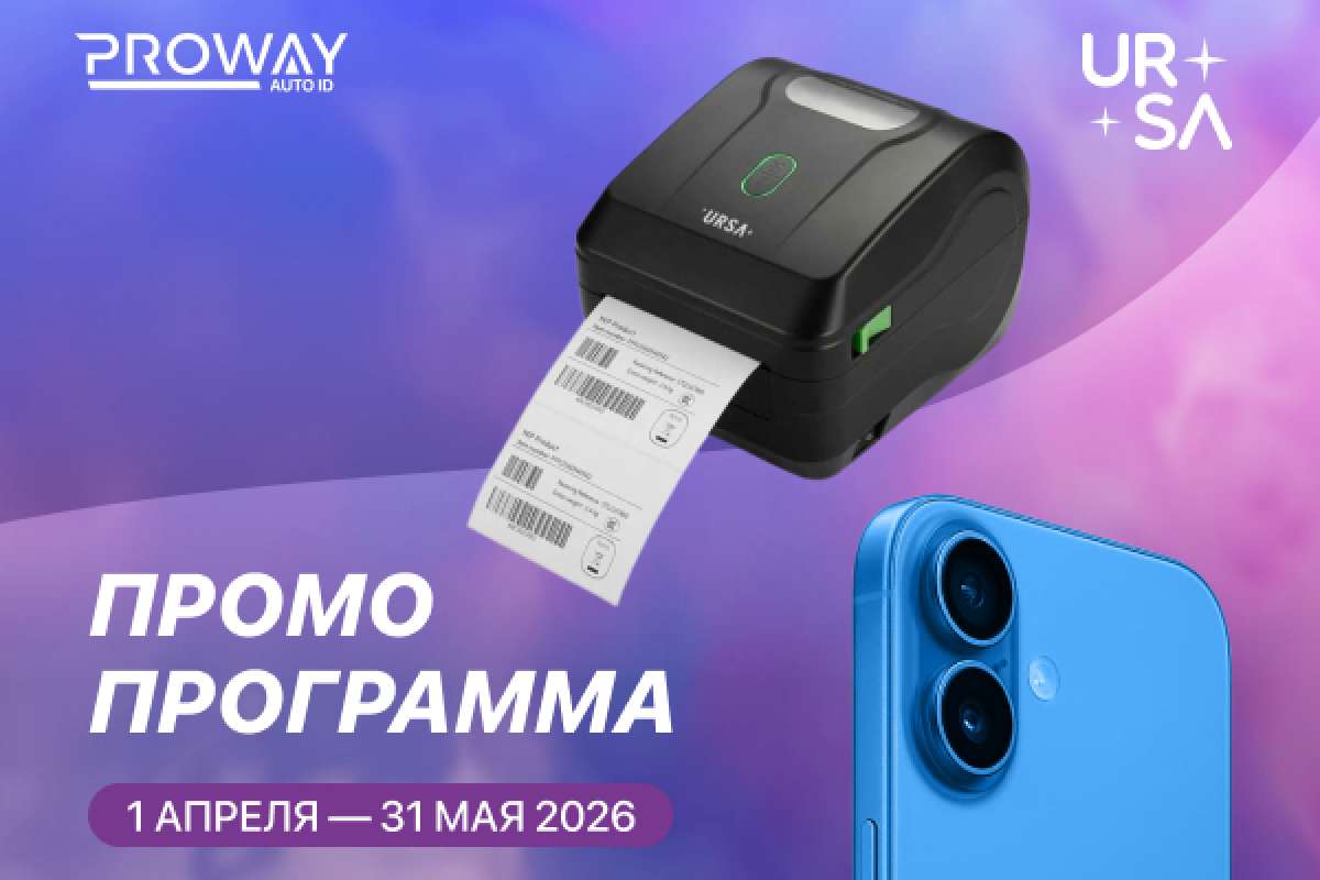 Промопрограмма PROWAY AutoID "200 UR520DE = 1 IPhone 17"