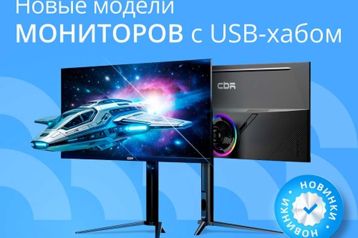 В ассортименте NETLAB появились новые игровые и универсальные мониторы CBR