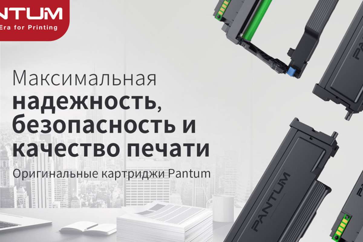 Оригинальные картриджи Pantum – оптимальный выбор для печати
