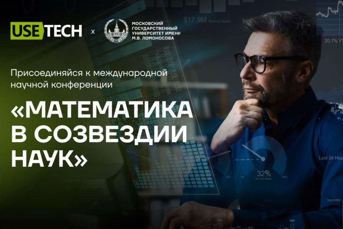 Конференция математических центров 2024. Стратегическая конференция по математическому моделированию. Конференция математических центров 2024. Международных математических центров мирового уровня. Международные математические конференции 2024.
