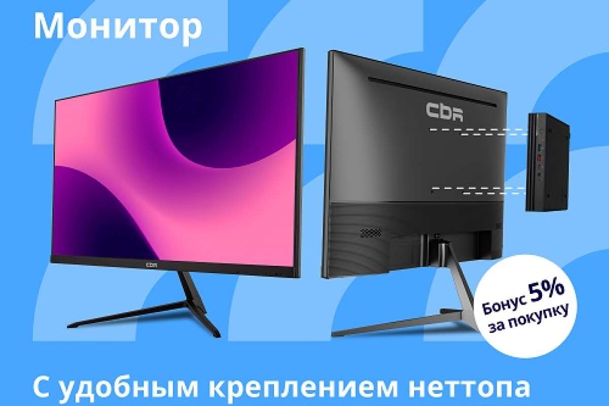Новинка от CBR: монитор с удобным креплением неттопа