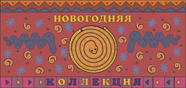 №18 (395), 17 декабря 2012 года