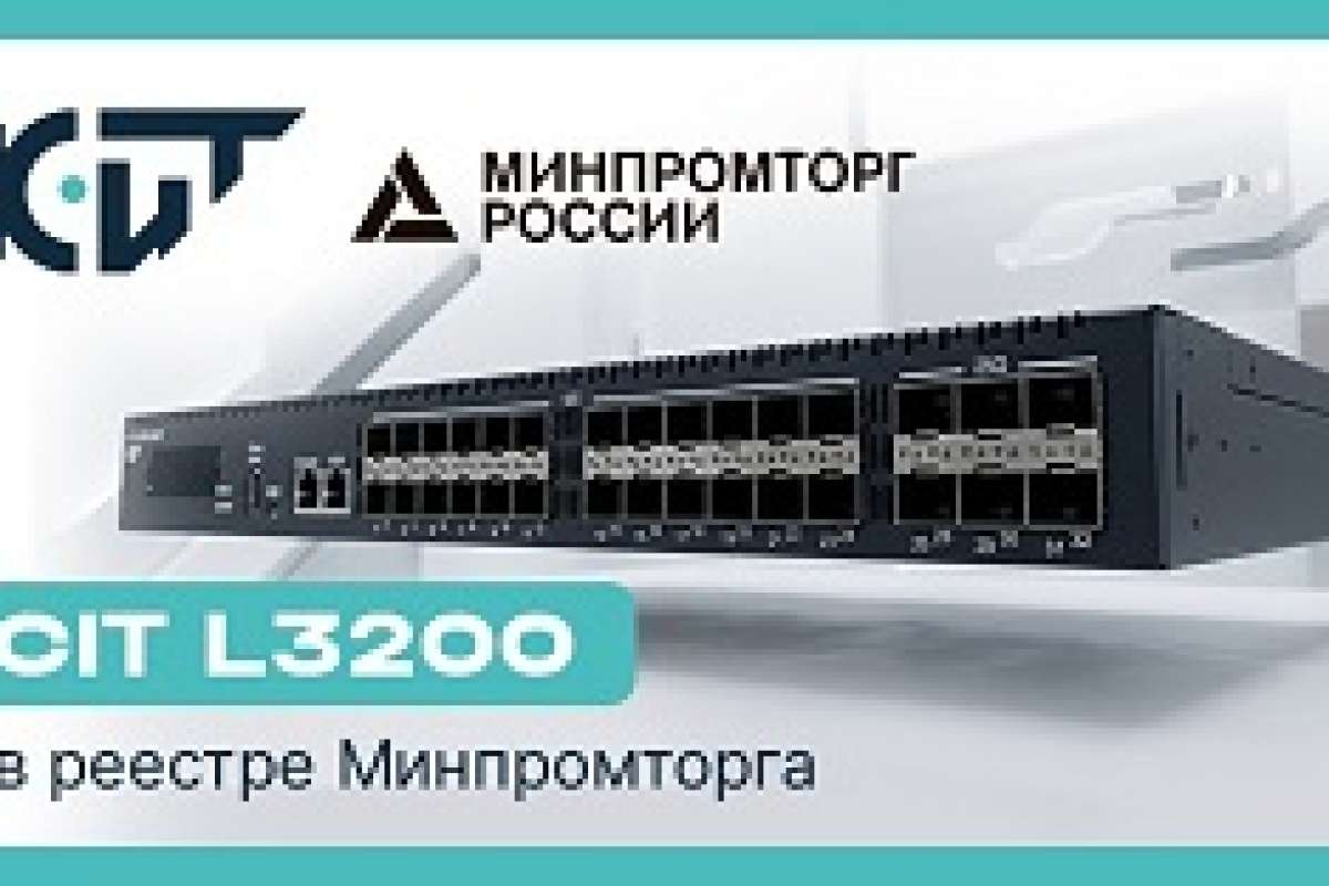 Реестровая линейка коммутаторов CIT L3200